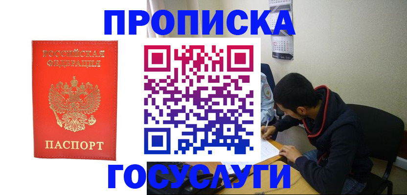 прописка для школы в Семилуках