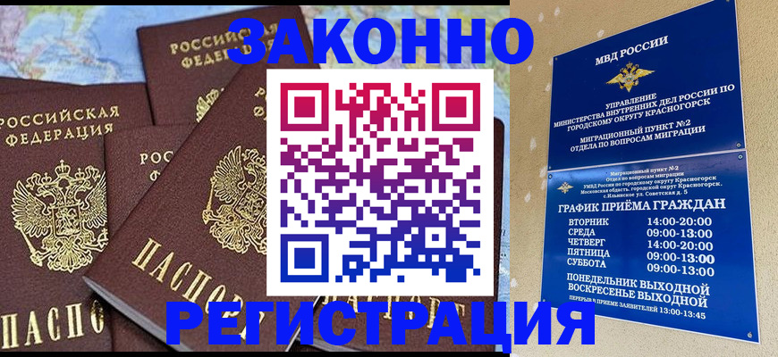 временная регистрация надежно в Семилуках