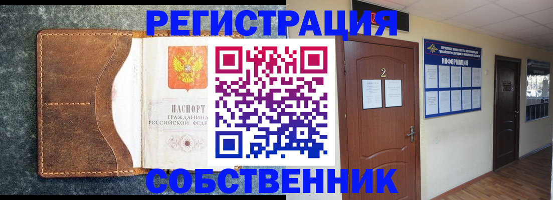 прописка законно в Семилуках