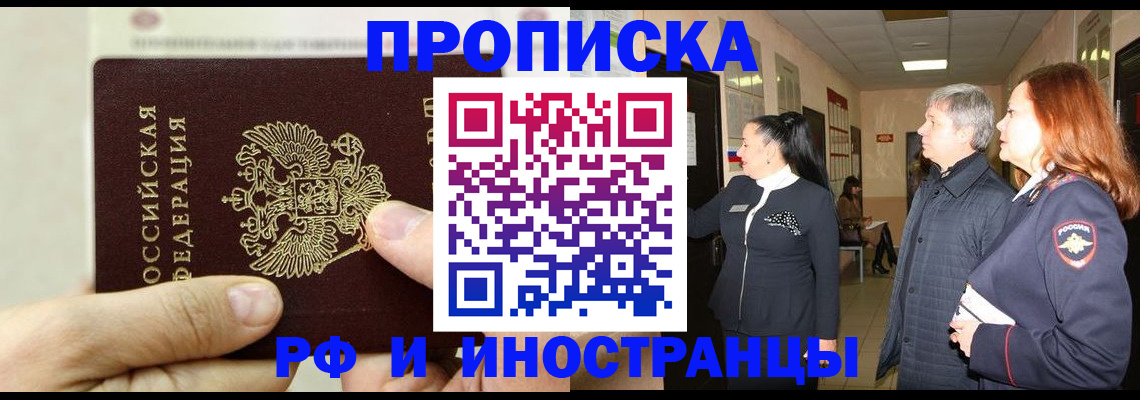 временная прописка в Семилуках