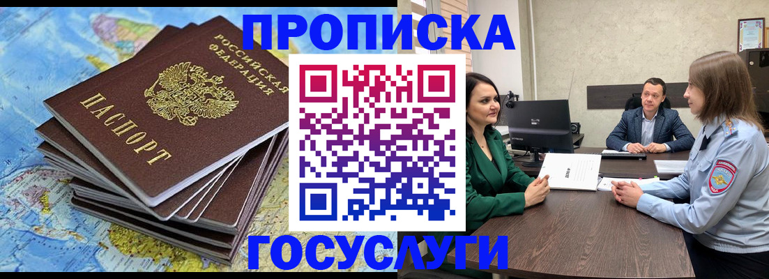 временная регистрация собственник в Семилуках